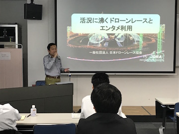 特別講演 加古　直秀　様 （一般社団法人日本ドローンレース協会）